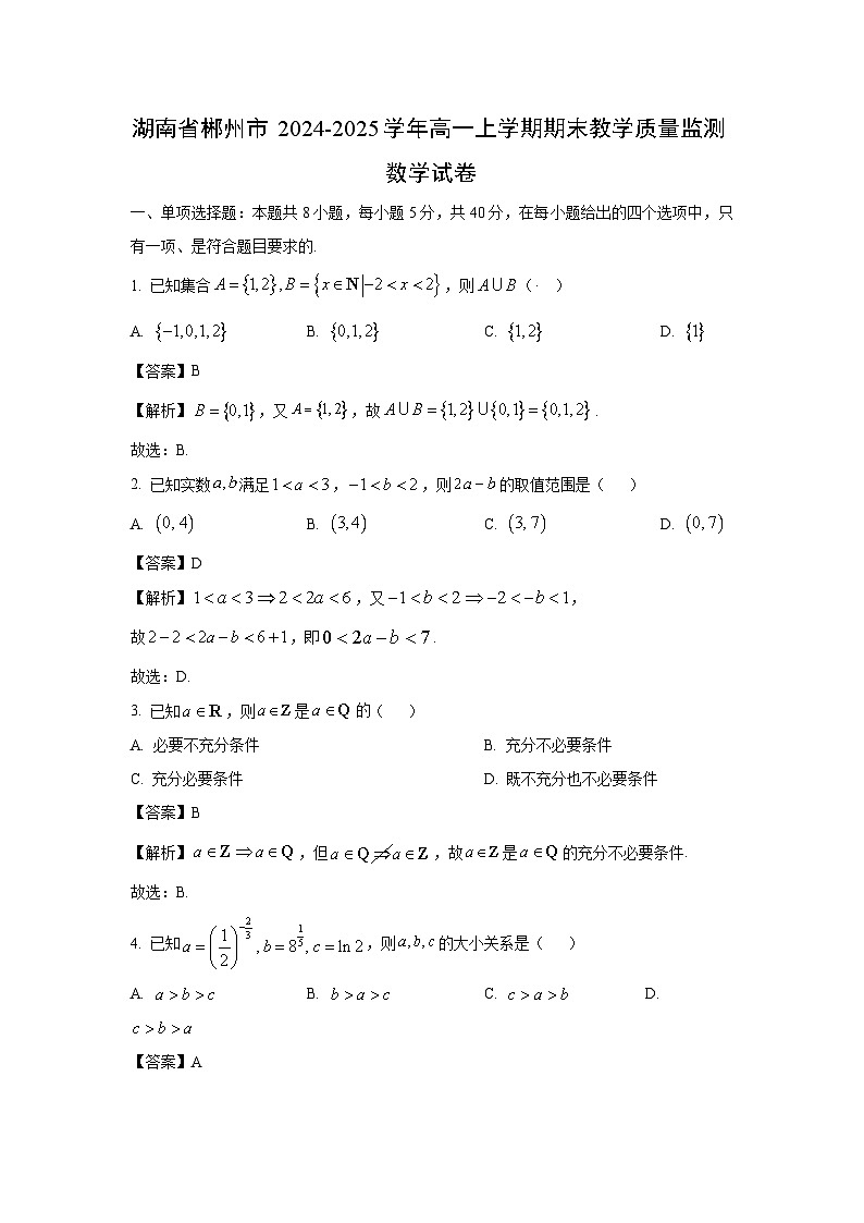 湖南省郴州市2024-2025学年高一上学期期末教学质量监测数学试卷（解析版）第1页