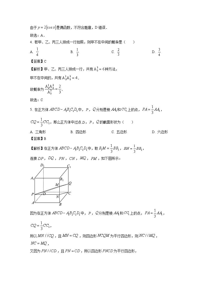 浙江省杭州市2023-2024学年高二下学期6月期末考试数学试卷（解析版）第2页