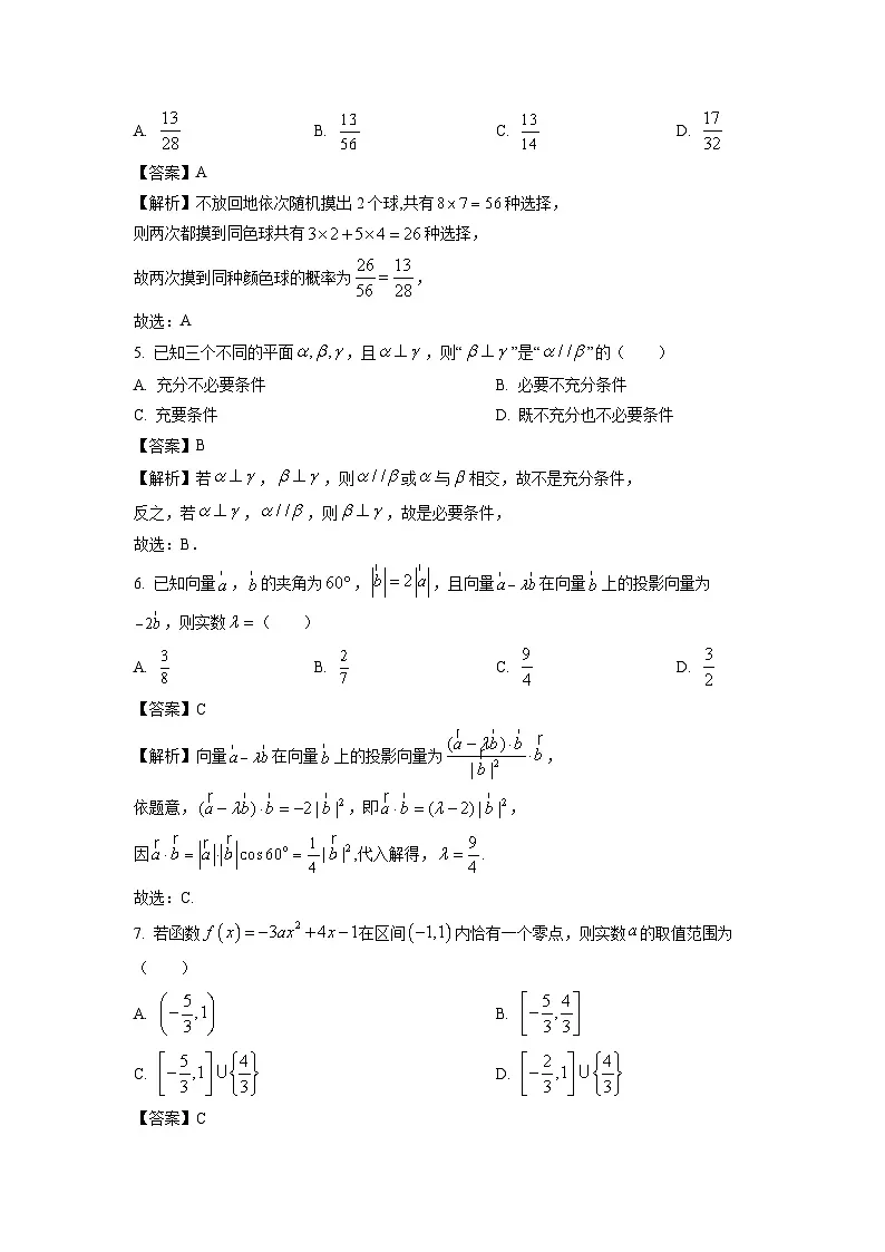 浙江省宁波市慈溪市2023-2024学年高二下学期6月期末测试数学试卷（解析版）第2页