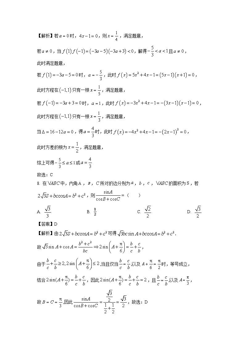 浙江省宁波市慈溪市2023-2024学年高二下学期6月期末测试数学试卷（解析版）第3页