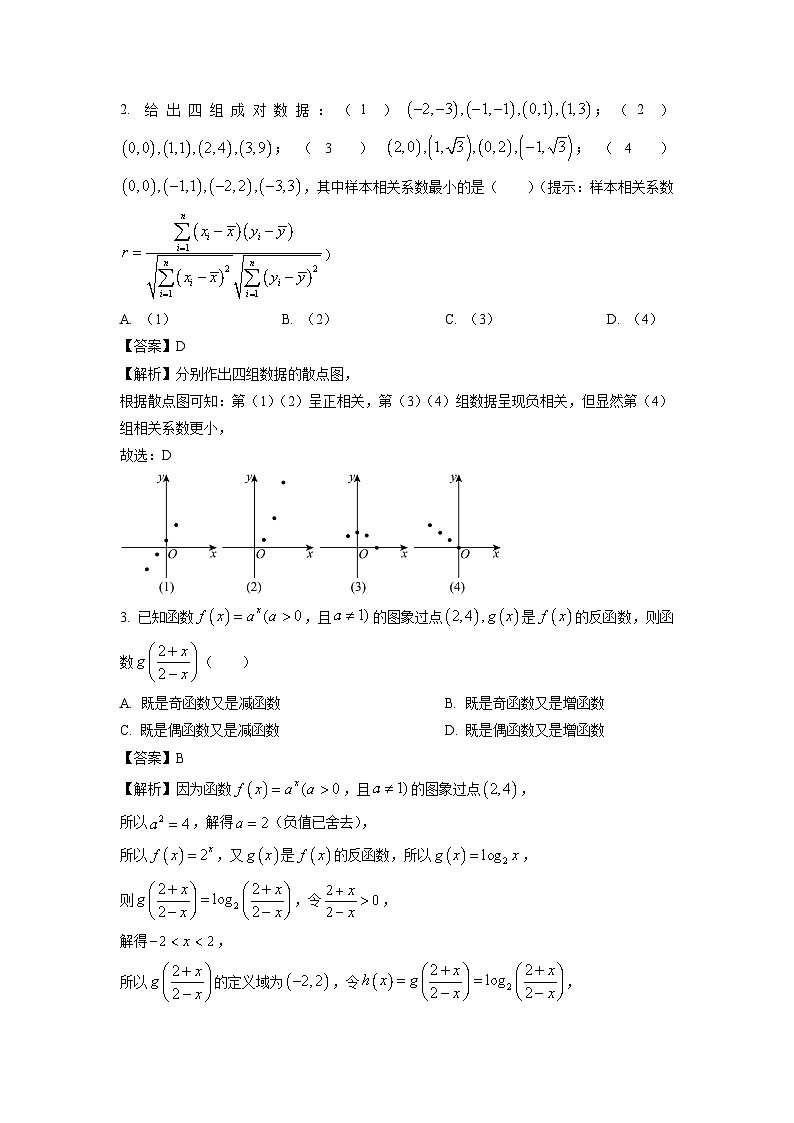 浙江省宁波市九校2023-2024学年高二下学期期末联考数学试卷（解析版）第2页