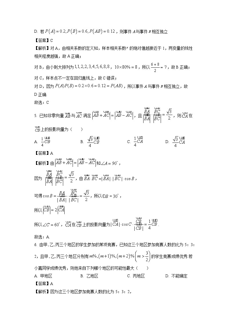浙江省嘉兴市2023-2024学年高二下学期6月期末检测数学试卷（解析版）第2页