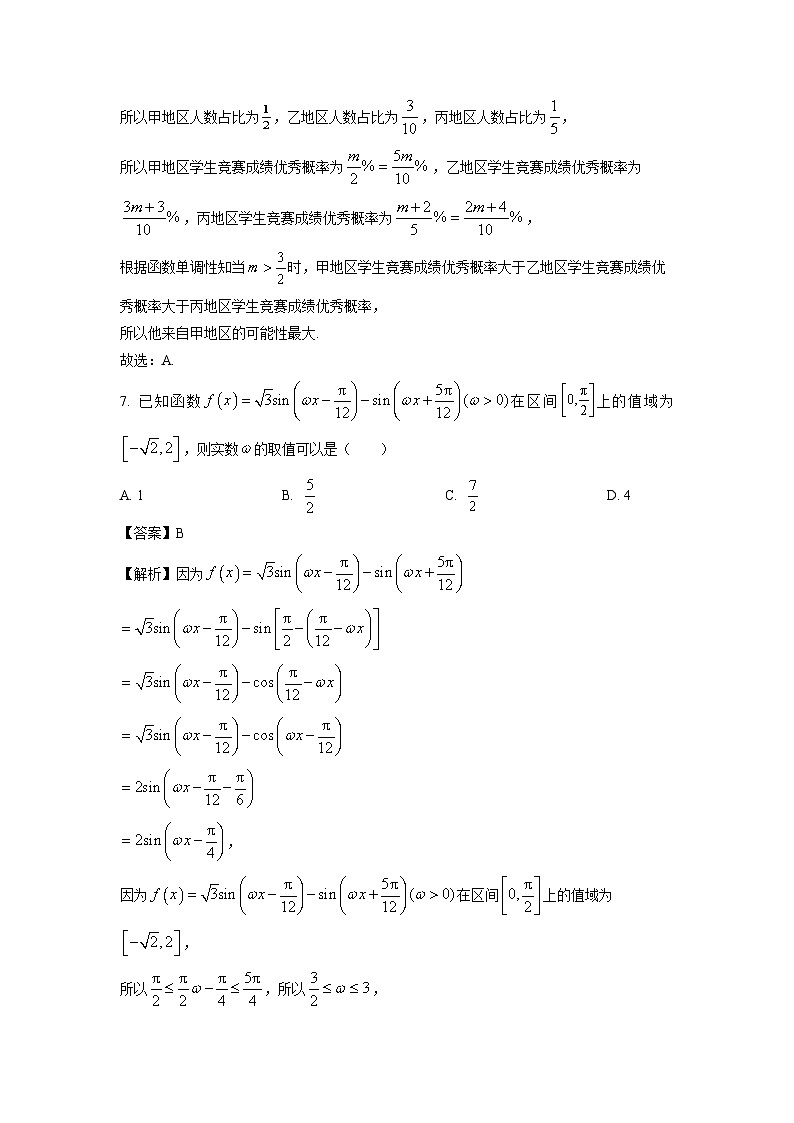浙江省嘉兴市2023-2024学年高二下学期6月期末检测数学试卷（解析版）第3页