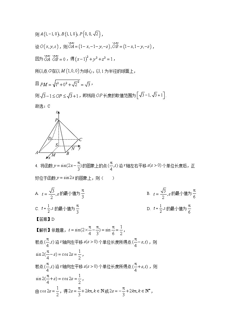 河北省名校2025届高三适应性演练联考数学试卷（解析版）第2页