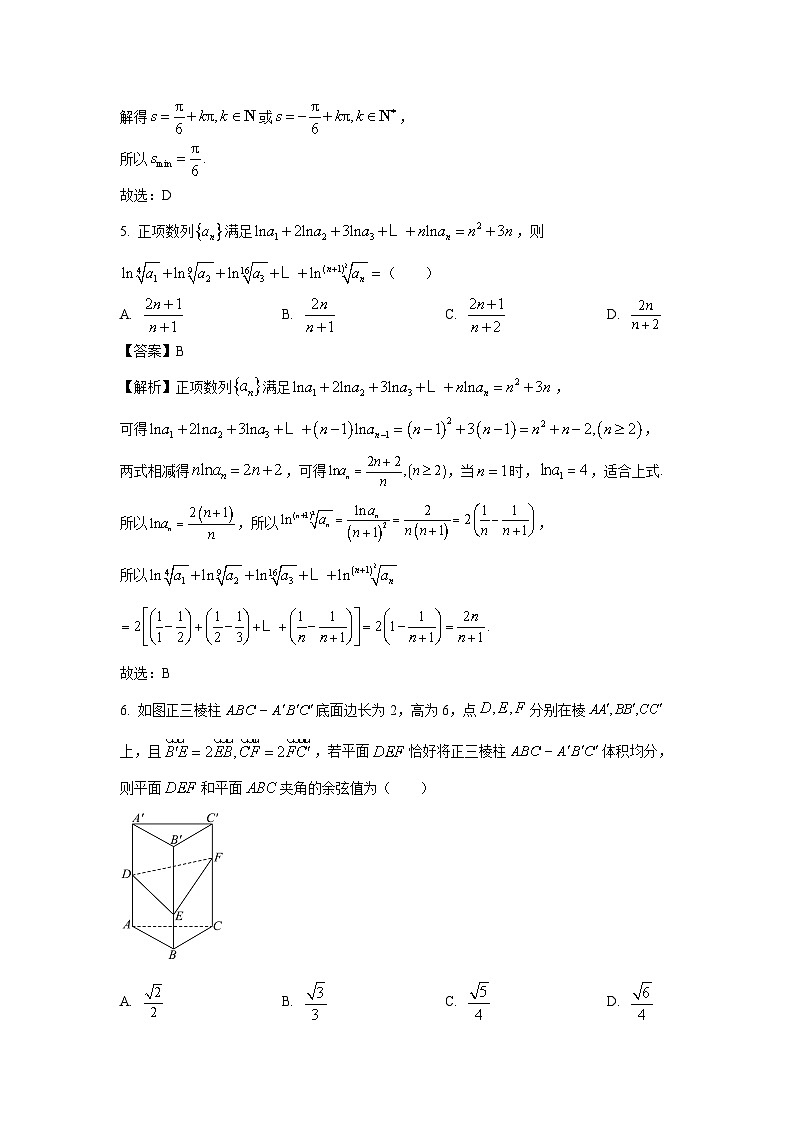 河北省名校2025届高三适应性演练联考数学试卷（解析版）第3页
