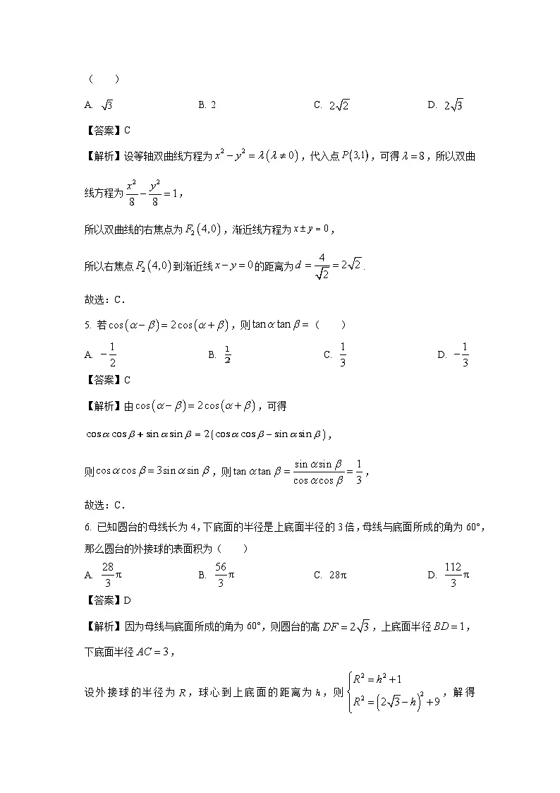 河北省NT20名校联合体2025届高三下学期第二次调研考试数学试卷（解析版）第2页