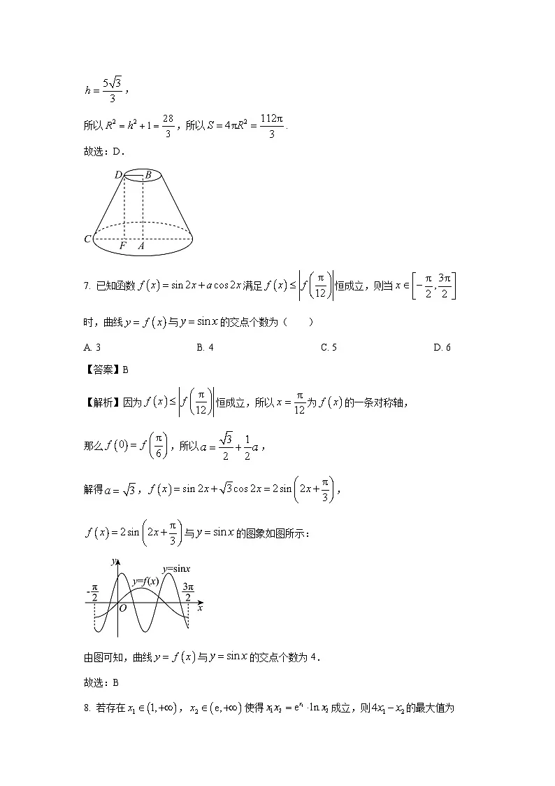 河北省NT20名校联合体2025届高三下学期第二次调研考试数学试卷（解析版）第3页