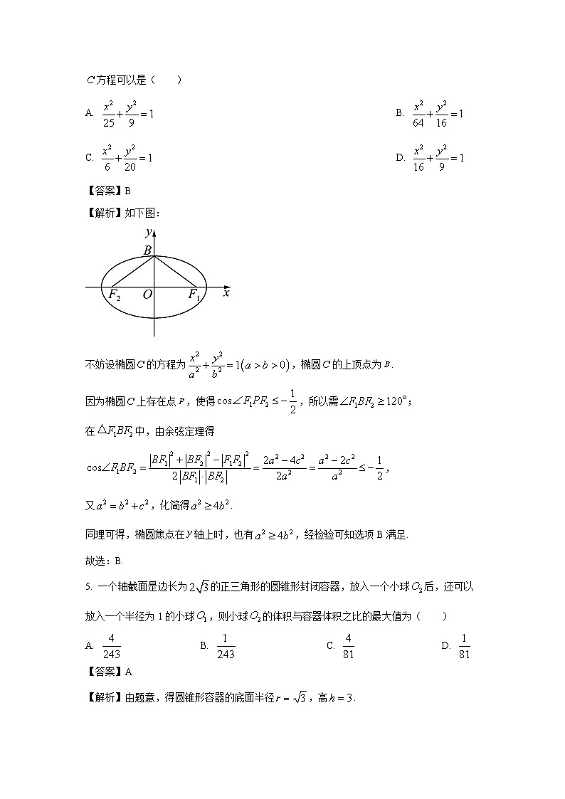 山东省齐鲁名校2025届高三联考四数学试卷（解析版）第2页