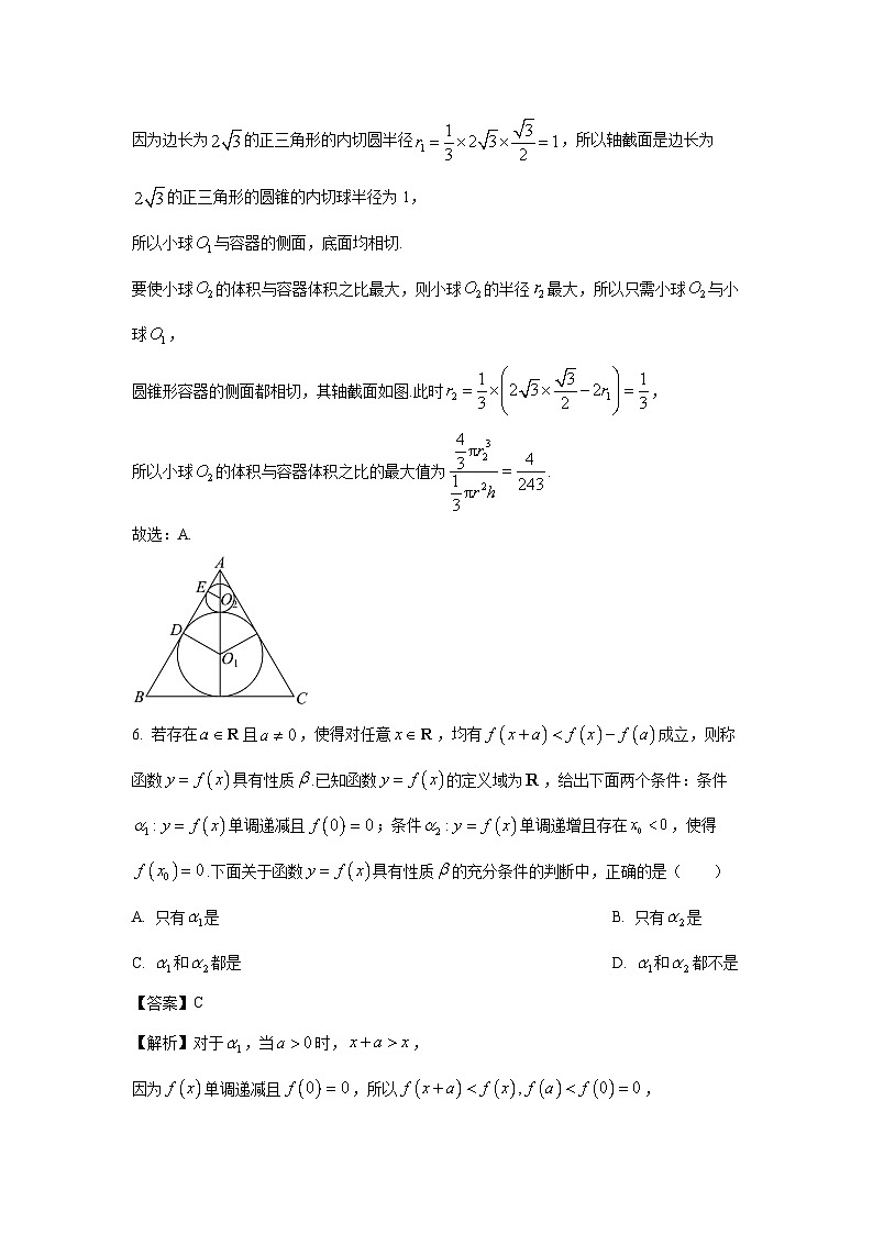 山东省齐鲁名校2025届高三联考四数学试卷（解析版）第3页