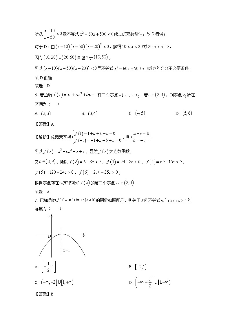 山东省菏泽市2024-2025学年高一上学期11月期中考试（B）数学试卷（解析版）第3页