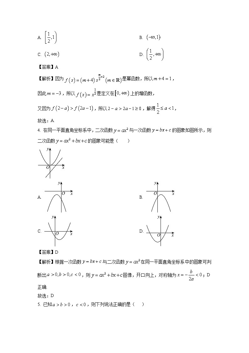 山东省济南市2024-2025学年高一上学期11月期中考试数学试卷（解析版）第2页