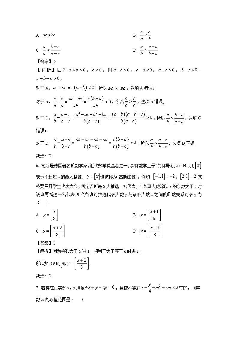 山东省济南市2024-2025学年高一上学期11月期中考试数学试卷（解析版）第3页
