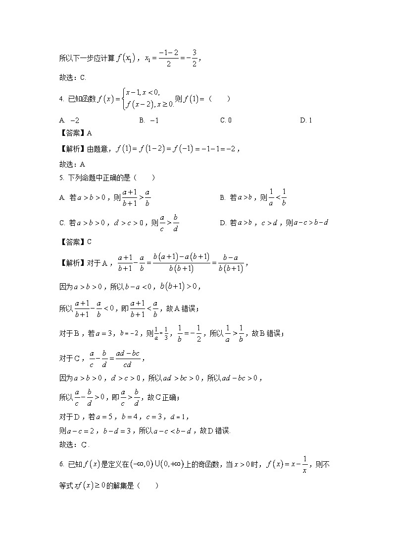 山东省德州市2024-2025学年高一上学期11月期中考试数学试卷（解析版）第2页