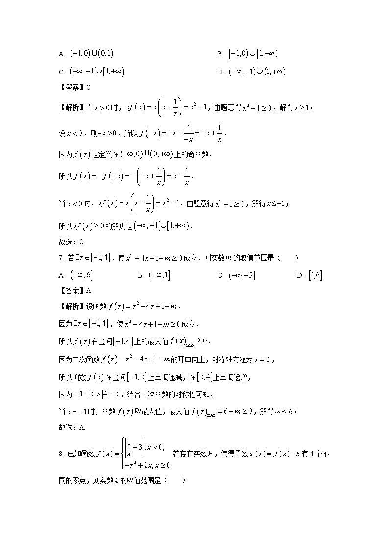山东省德州市2024-2025学年高一上学期11月期中考试数学试卷（解析版）第3页