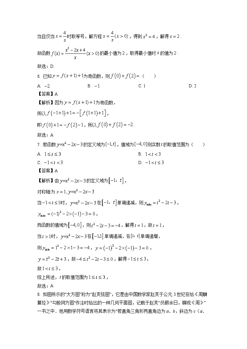 山东省临沂市莒南县2024-2025学年高一上学期阶段性学业质量检测数学试卷（解析版）第3页