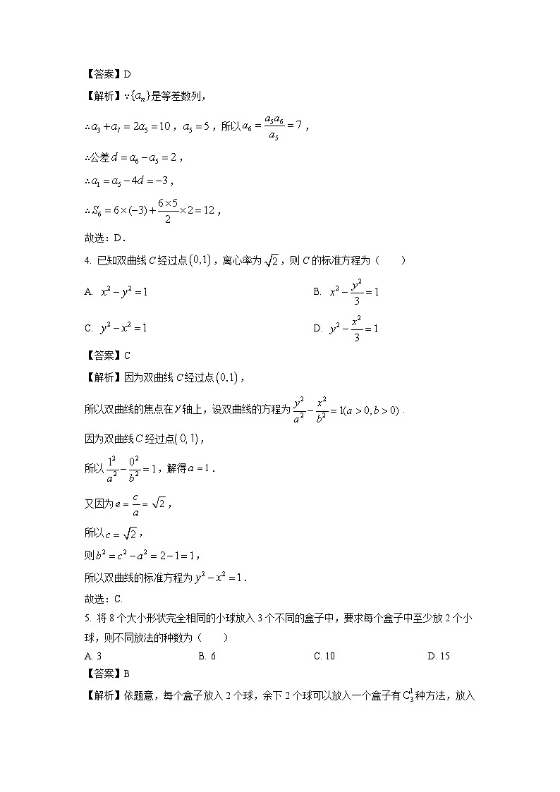 四川省泸州市龙马潭区2023-2024学年高二下学期6月期末考试数学试卷（解析版）第2页