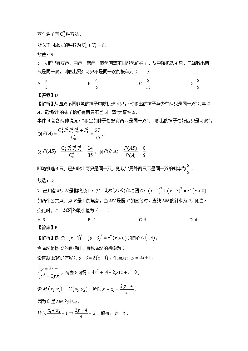 四川省泸州市龙马潭区2023-2024学年高二下学期6月期末考试数学试卷（解析版）第3页