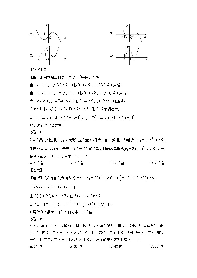 四川省眉山市东坡区2023-2024学年高二下学期6月期末联合考试数学试卷（解析版）第3页