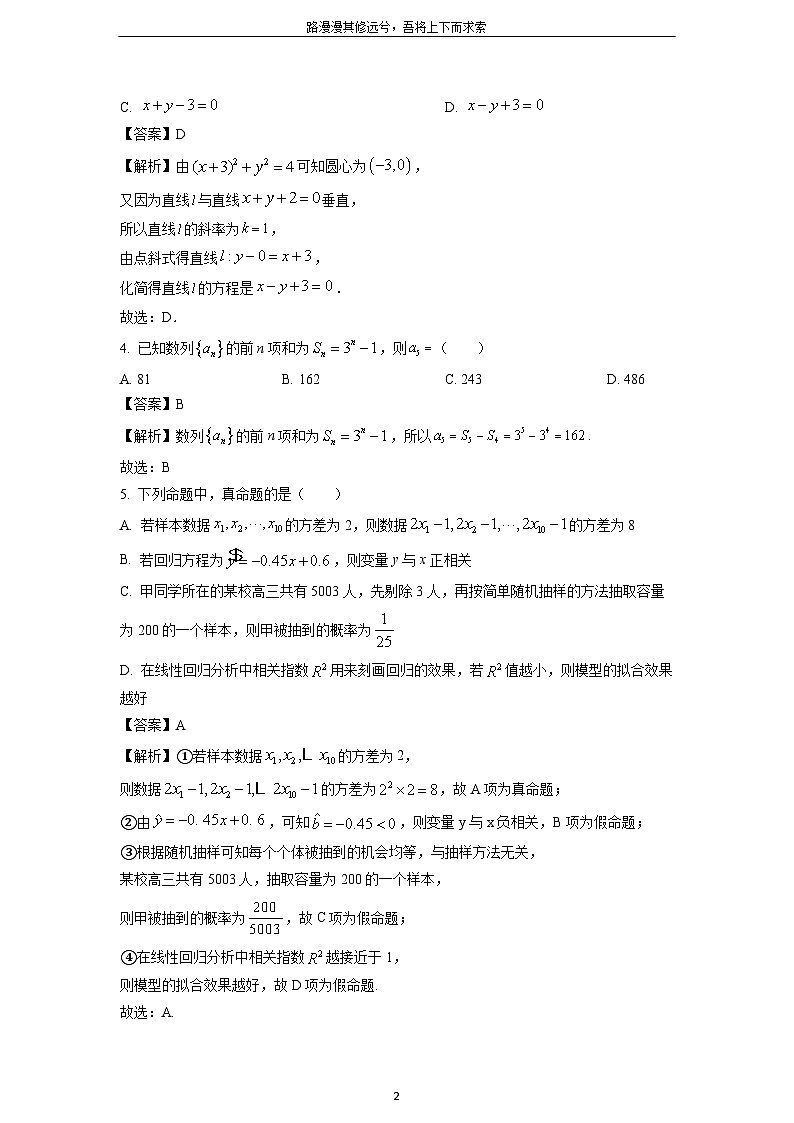四川省泸州市合江县2023-2024学年高二下学期6月期末联合考试数学试卷（解析版）第2页