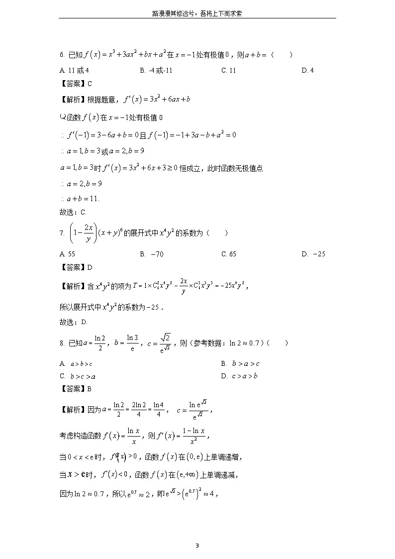 四川省泸州市合江县2023-2024学年高二下学期6月期末联合考试数学试卷（解析版）第3页