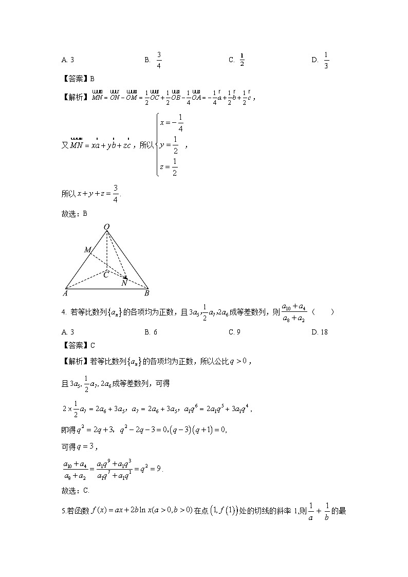 四川省成都市蓉城名校2023-2024学年高二下学期6月期末联考数学试卷（解析版）第2页