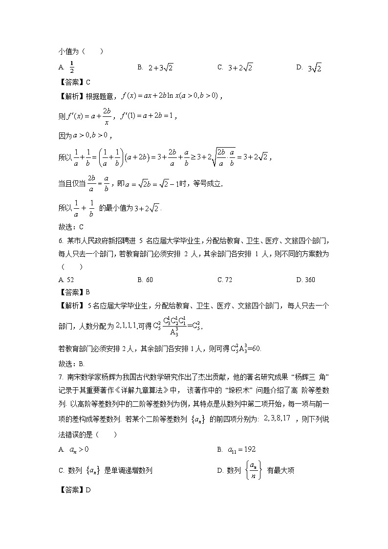 四川省成都市蓉城名校2023-2024学年高二下学期6月期末联考数学试卷（解析版）第3页