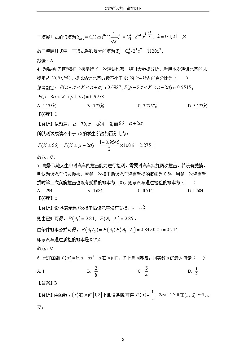 四川省凉山州安宁联盟2023-2024学年高二下学期期末联考数学试卷（解析版）第2页