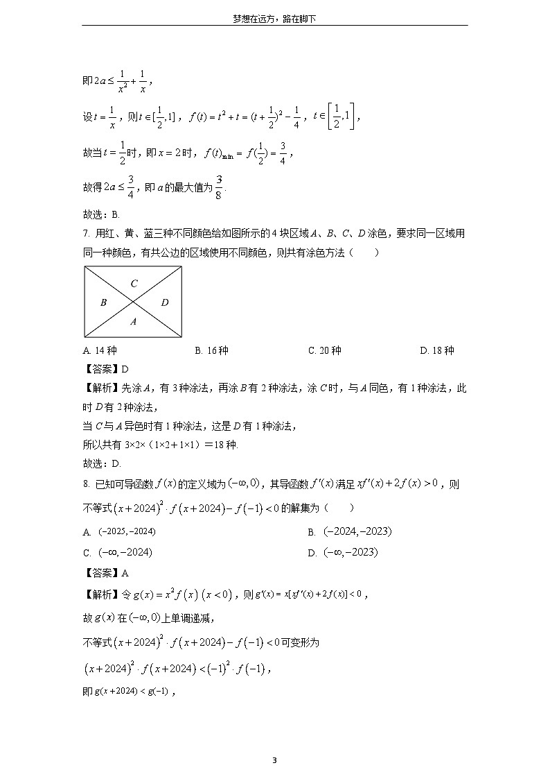 四川省凉山州安宁联盟2023-2024学年高二下学期期末联考数学试卷（解析版）第3页