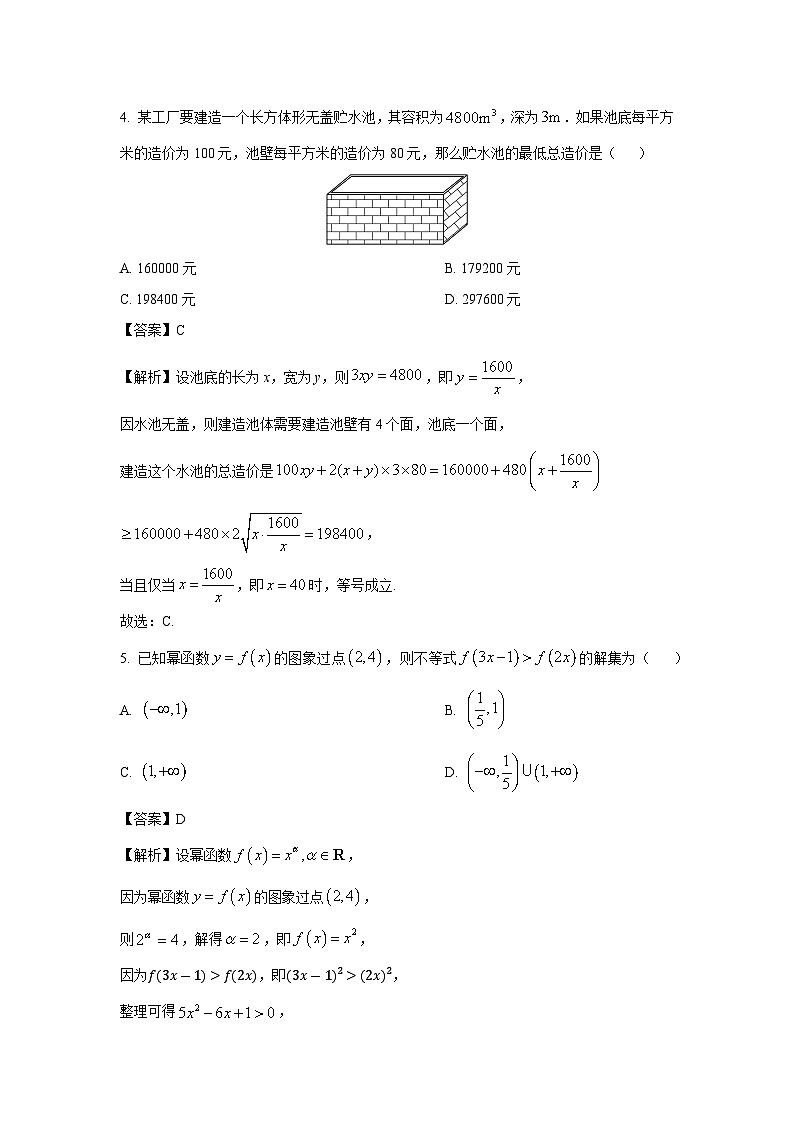 广东省广州市越秀区2024-2025学年高一上学期期末数学试题（解析版）第2页