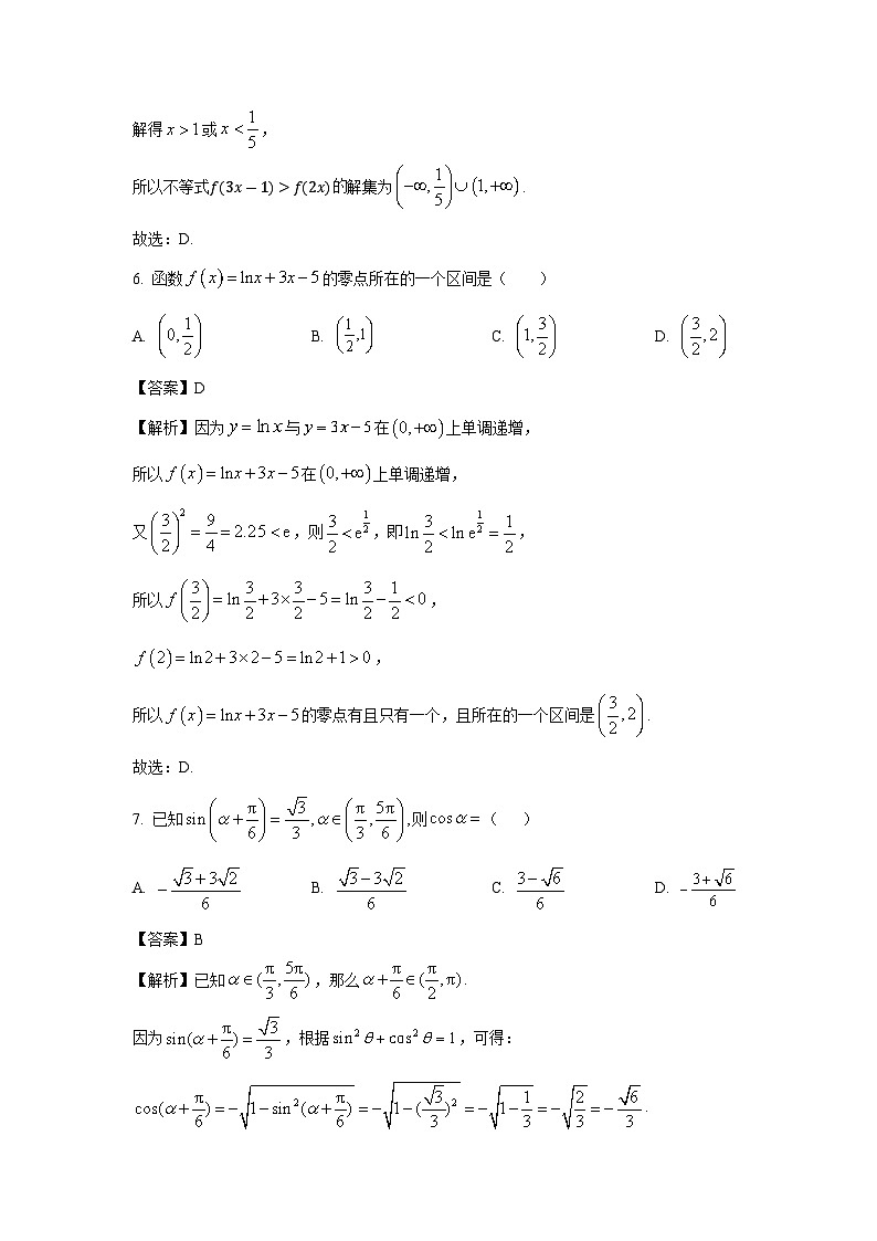 广东省广州市越秀区2024-2025学年高一上学期期末数学试题（解析版）第3页