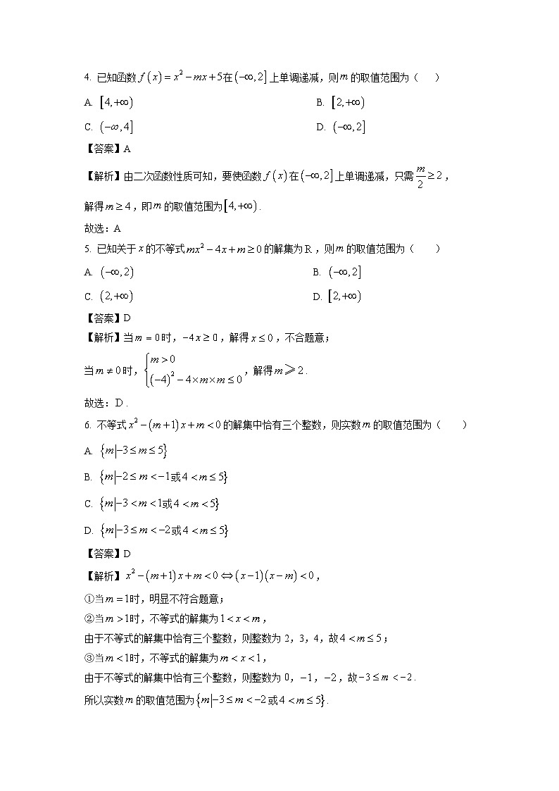 广东省惠州市博罗县2024-2025学年高一上学期阶段性教学质量检测数学试题（解析版）第2页