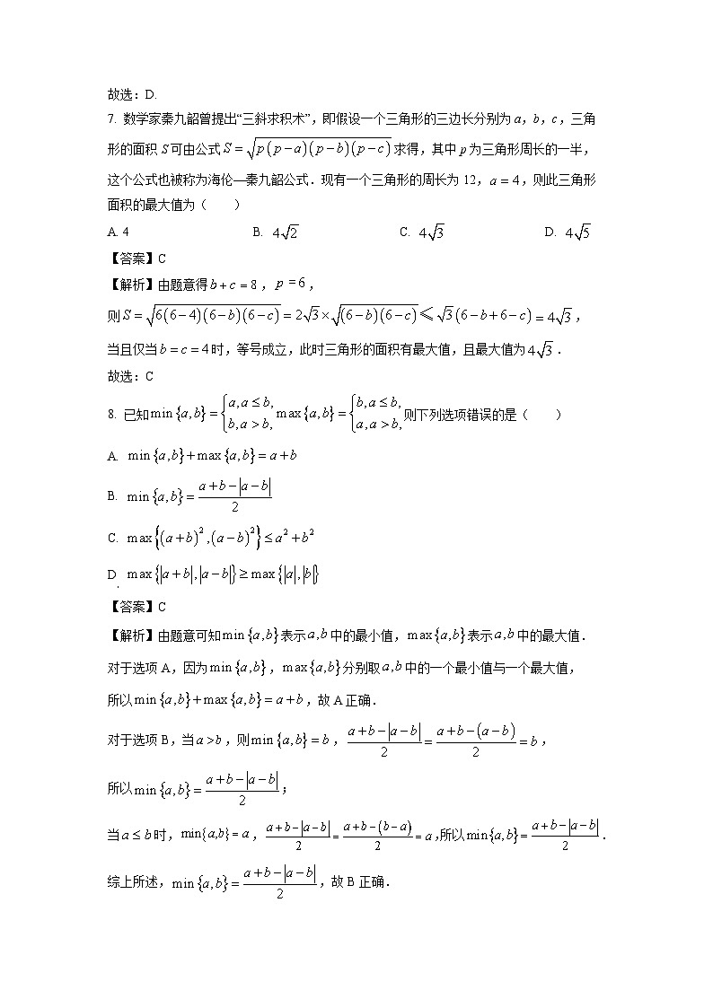 广东省惠州市博罗县2024-2025学年高一上学期阶段性教学质量检测数学试题（解析版）第3页