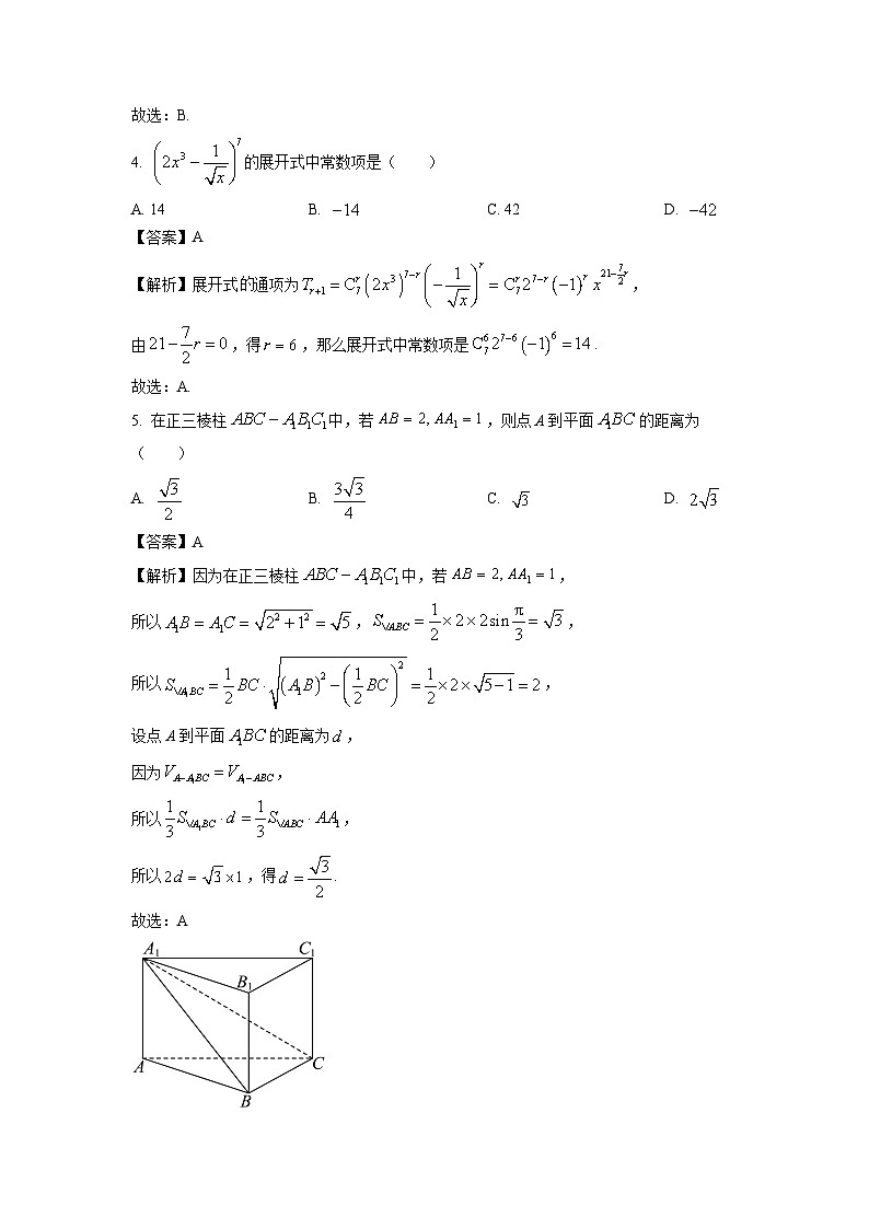 广东省惠州市2023-2024学年高二下学期7月期末考试数学试题（解析版）第2页