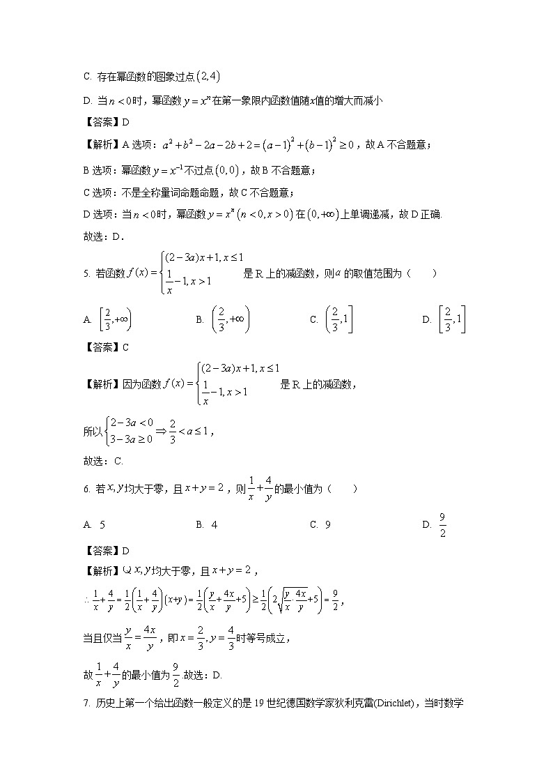 广东省广州市部分学校2024-2025学年高一上学期期中考试数学试卷（解析版）第2页