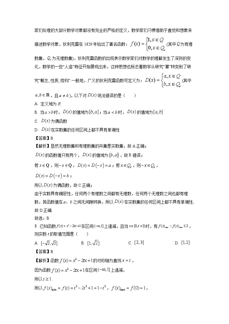 广东省广州市部分学校2024-2025学年高一上学期期中考试.数学试卷（解析版）第3页