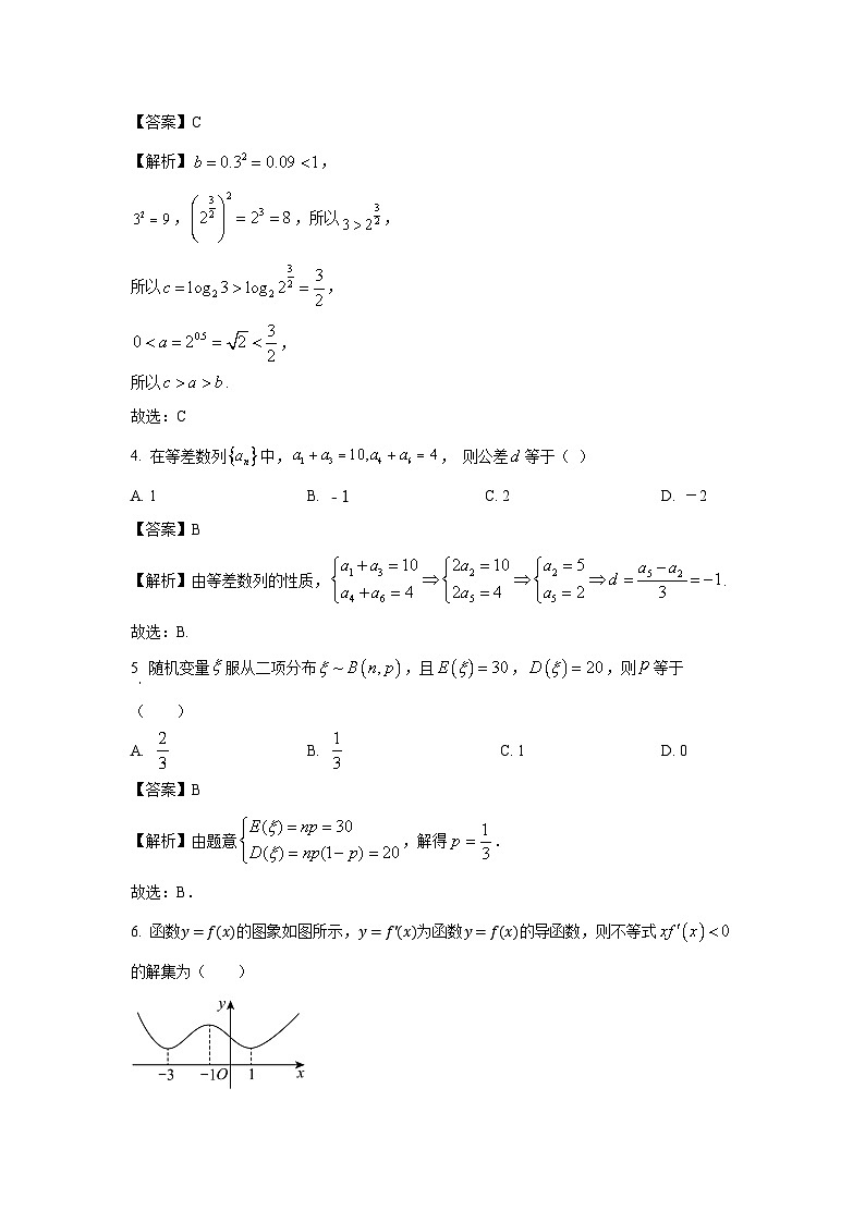 广东省佛山市三校2025届高三上学期1月第一次模拟考试数学试题（解析版）第2页