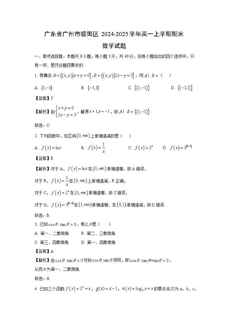 广东省广州市番禺区2024-2025学年高一上学期期末数学试题（解析版）第1页