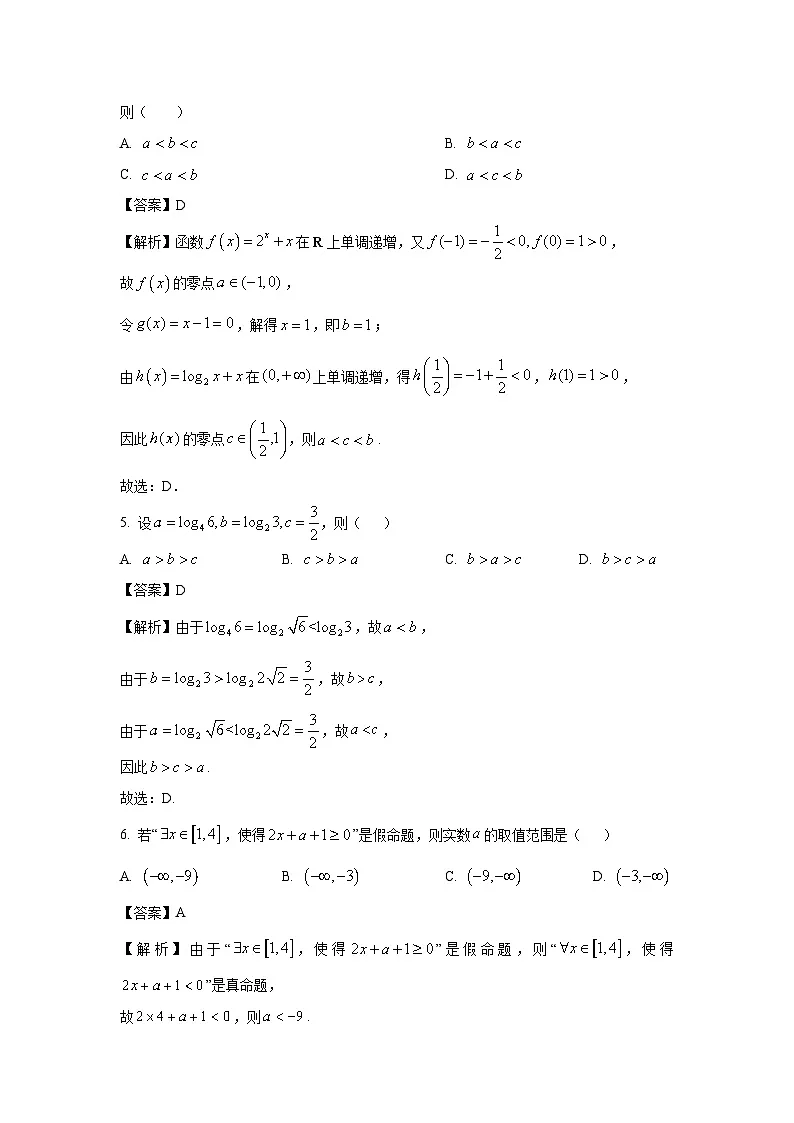 广东省广州市番禺区2024-2025学年高一上学期期末数学试题（解析版）第2页