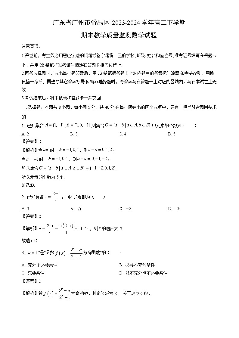 广东省广州市番禺区2023-2024学年高二下学期期末教学质量监测数学试题（解析版）第1页