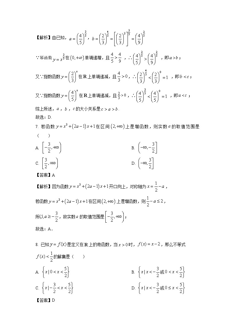 广东省广州市增城区2024-2025学年高一上学期期中考试数学试卷（解析版）第3页