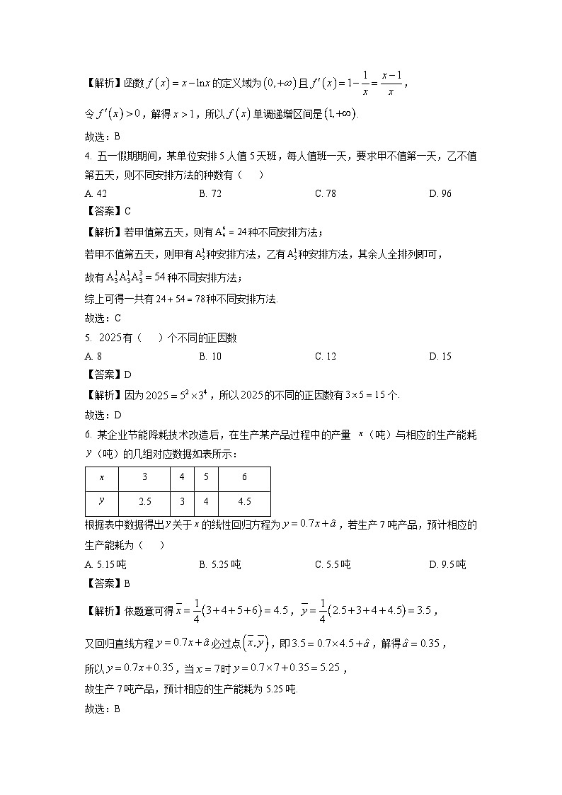 广东省广州市八区2023-2024学年高二下学期期末教学质量检测数学试卷（解析版）第2页