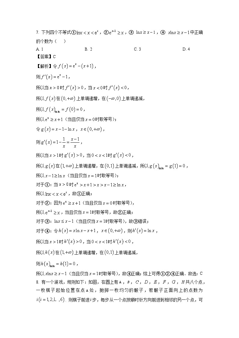 广东省广州市八区2023-2024学年高二下学期期末教学质量检测数学试卷（解析版）第3页
