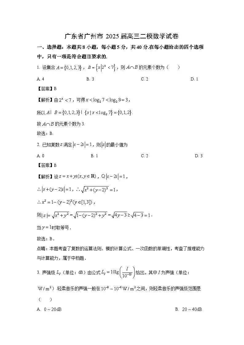 广东省广州市2025届高三二模数学试卷（解析版）第1页