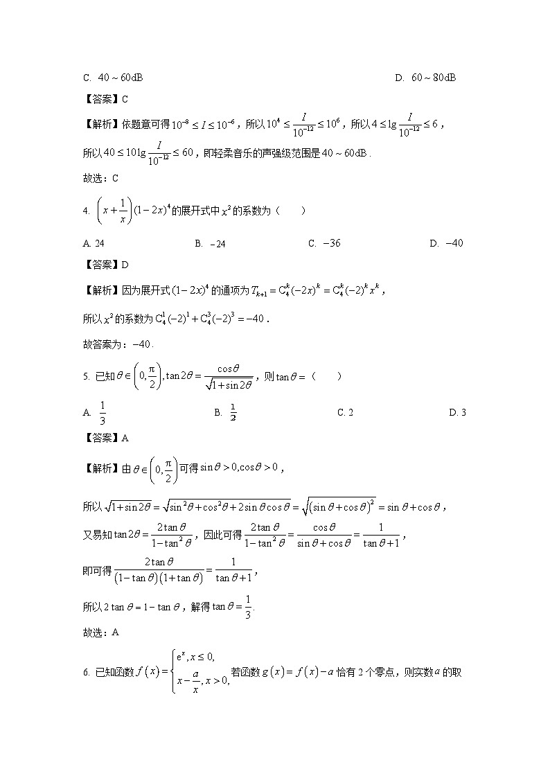 广东省广州市2025届高三二模数学试卷（解析版）第2页