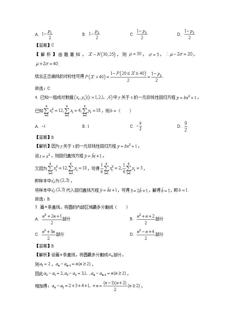 广东省大湾区2023-2024学年高二下学期期末联合考试数学试题（解析版）第2页