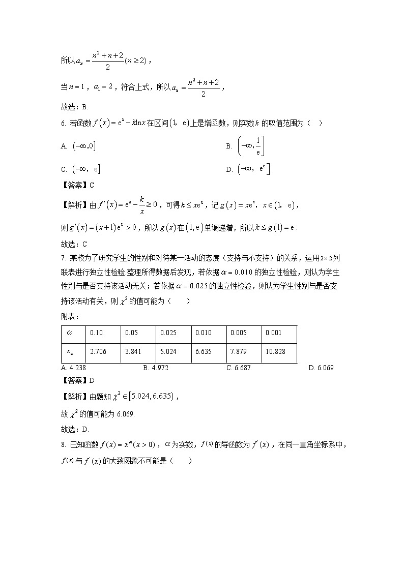 广东省大湾区2023-2024学年高二下学期期末联合考试数学试题（解析版）第3页