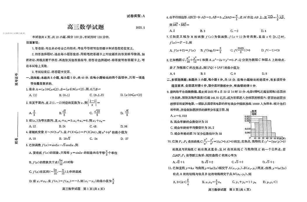 2025年山东省滨州市高考高三二模数学试题及其答案第1页