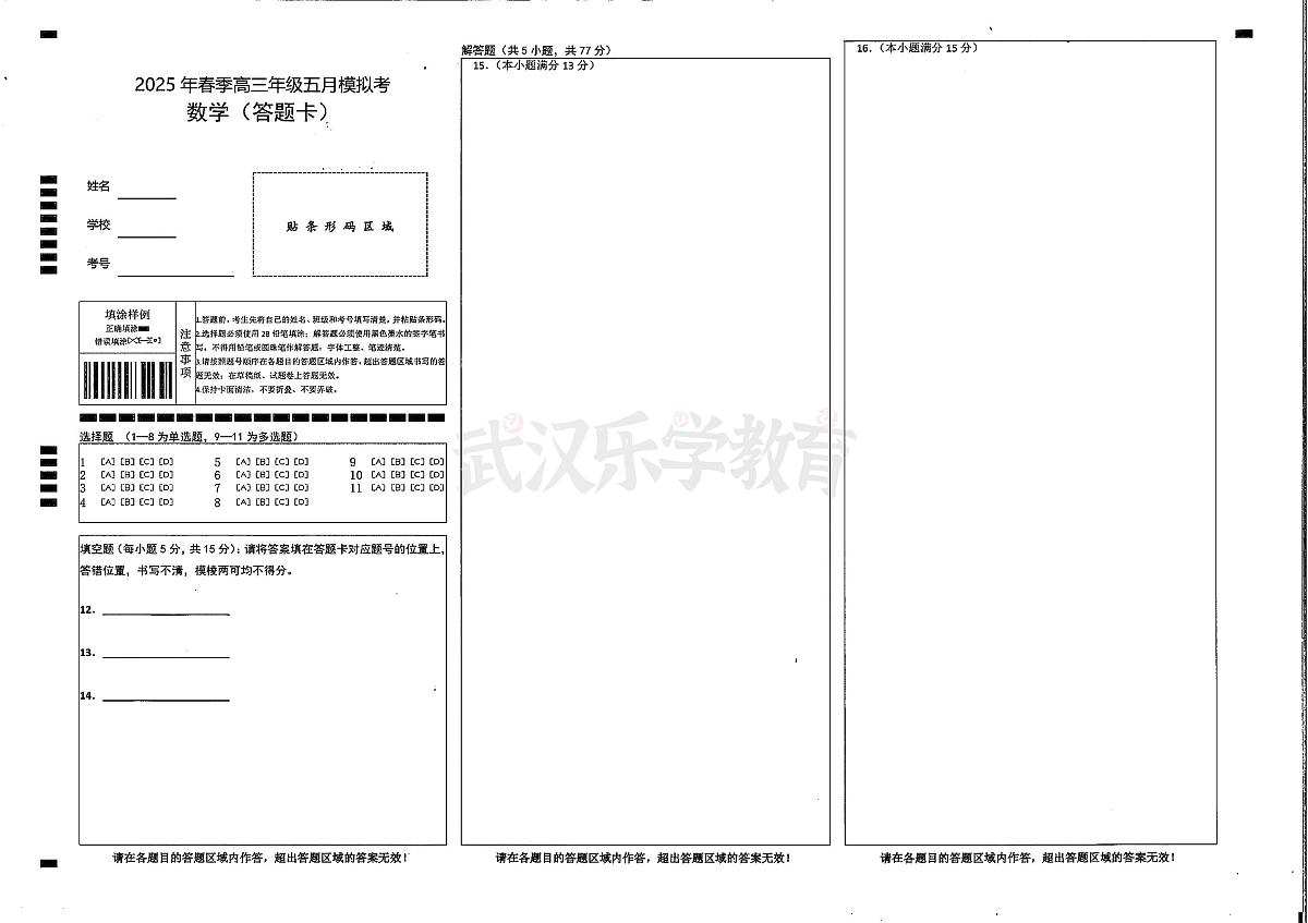 【鄂东南联考】数学答题卡第1页