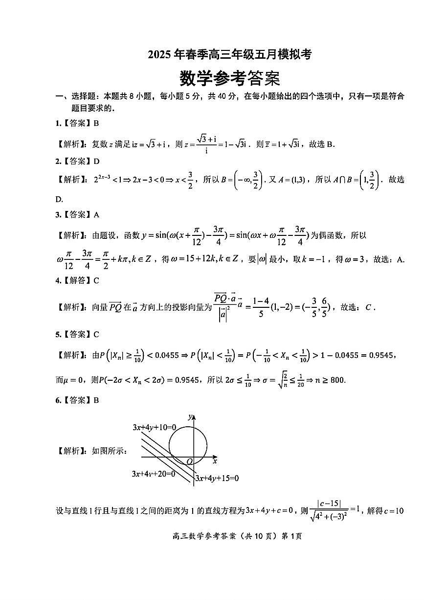 数学答案第1页