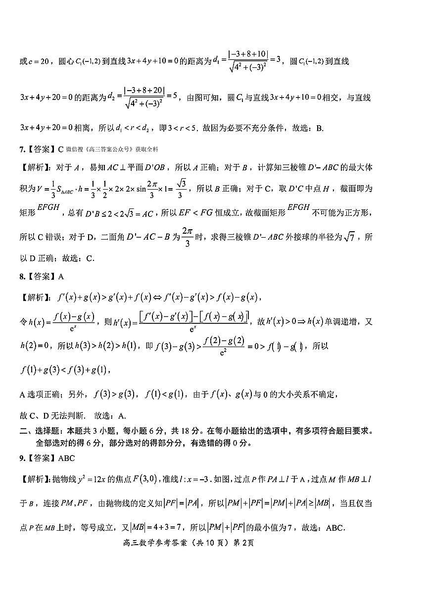 数学答案第2页